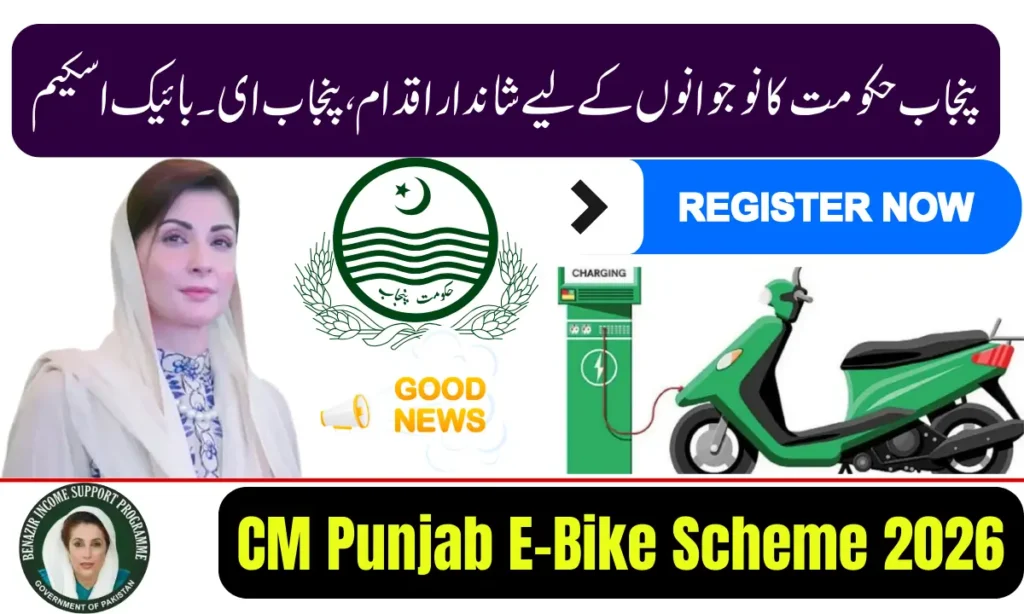 Current image: CM Punjab E-Bike Scheme 2026