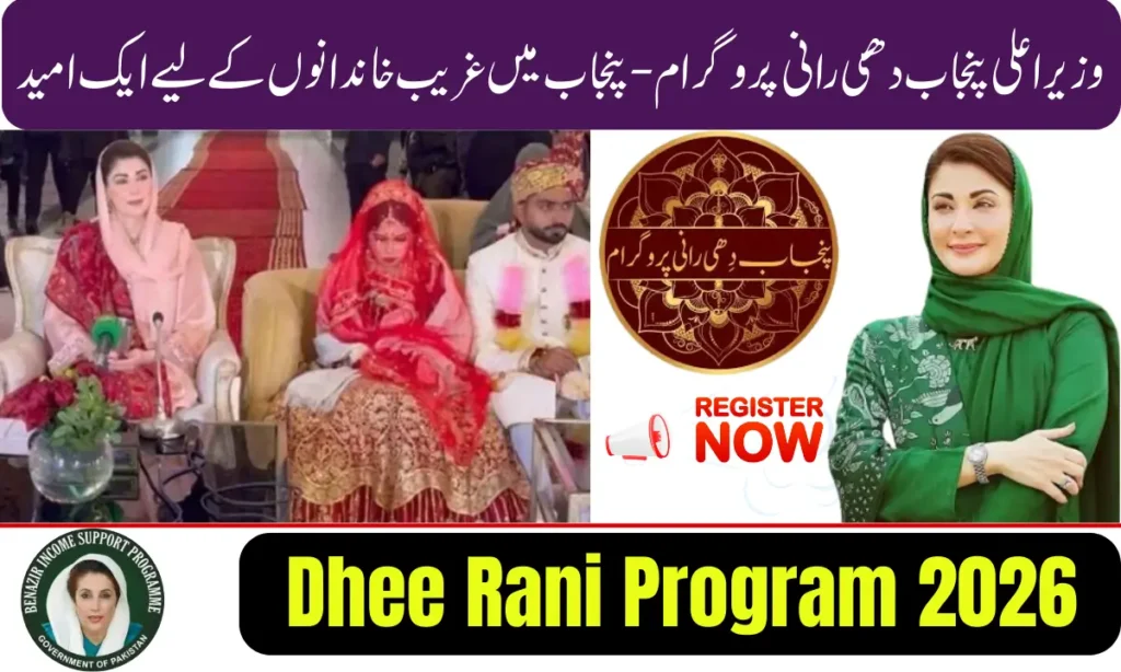 Current image: Dhee Rani Program 2026