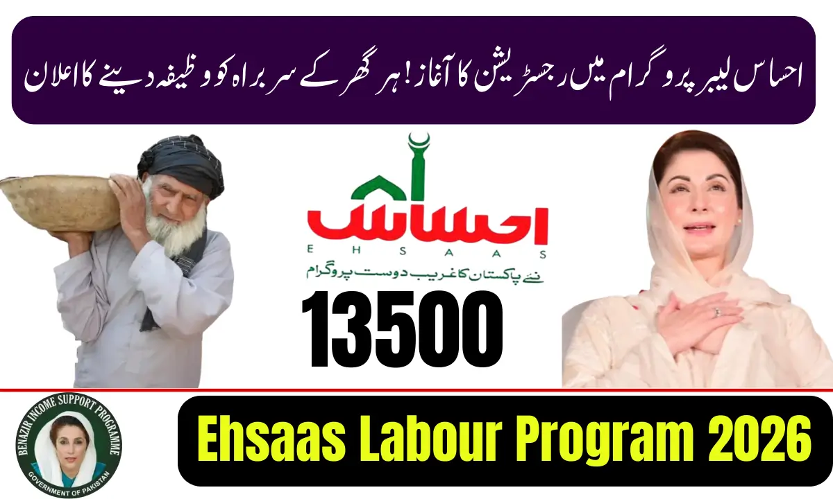 Ehsaas Labour Program 2026