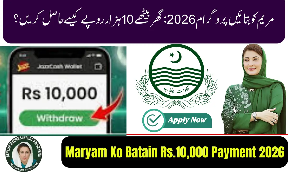 Maryam Ko Batain Rs.10,000 Payment 2026