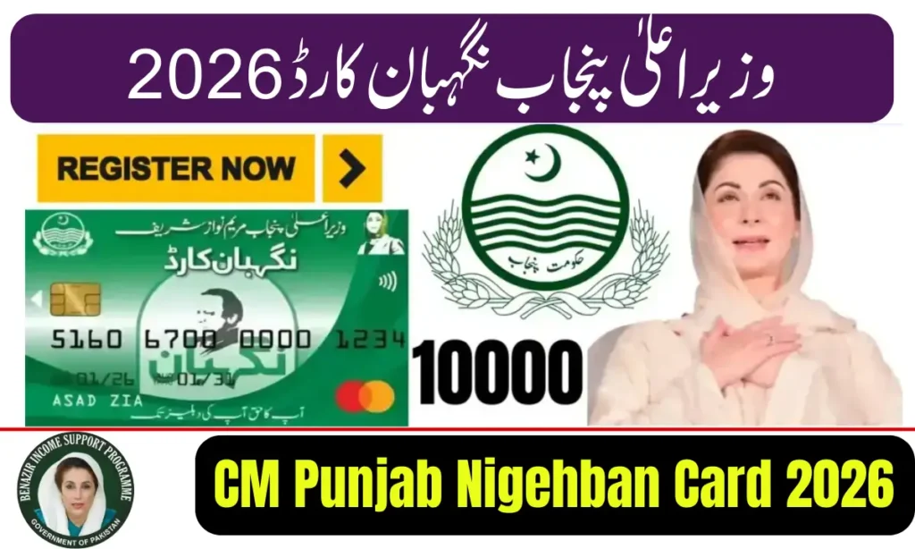 Current image: CM Punjab Nigehban Card 2026