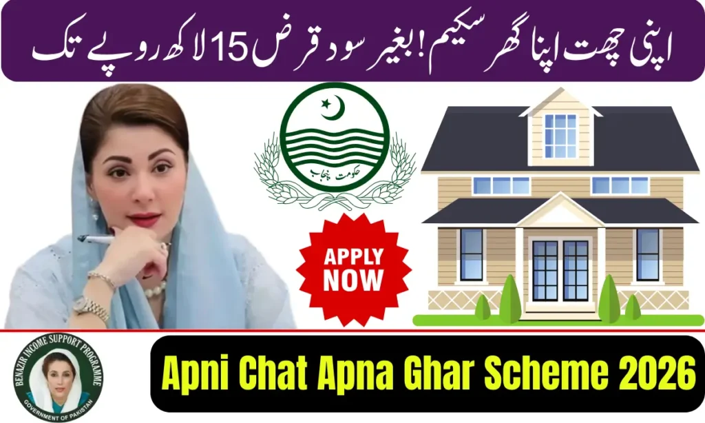 Apni Chat Apna Ghar Scheme