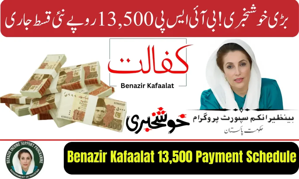 Benazir Kafaalat 13500 Payment Schedule