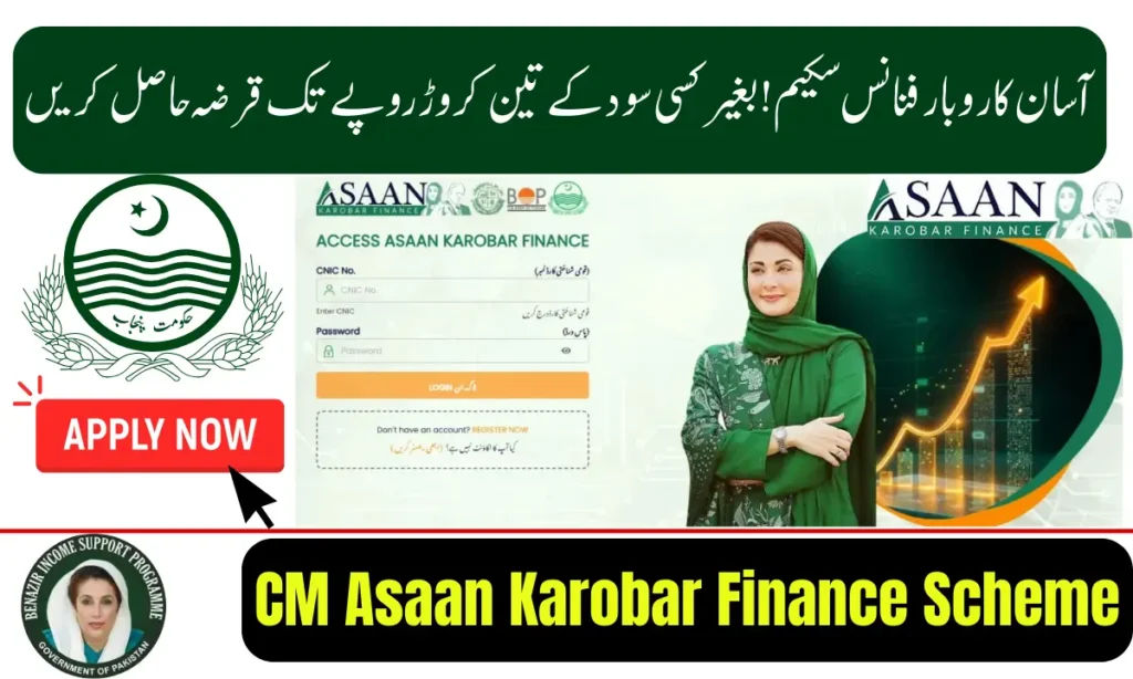 CM Asaan Karobar Finance Scheme