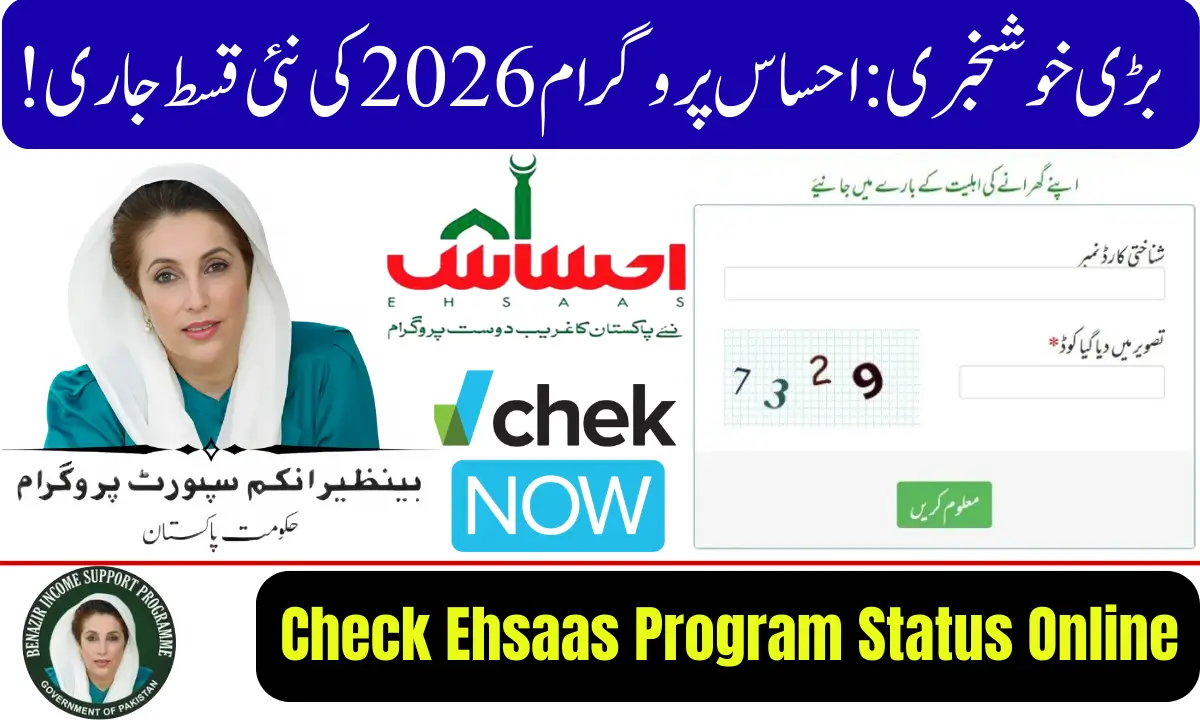 Check Ehsaas Program Status Online