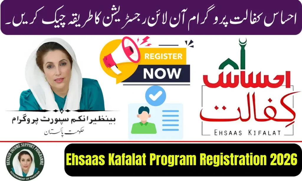 Ehsaas Kafalat Program Registration 2026-