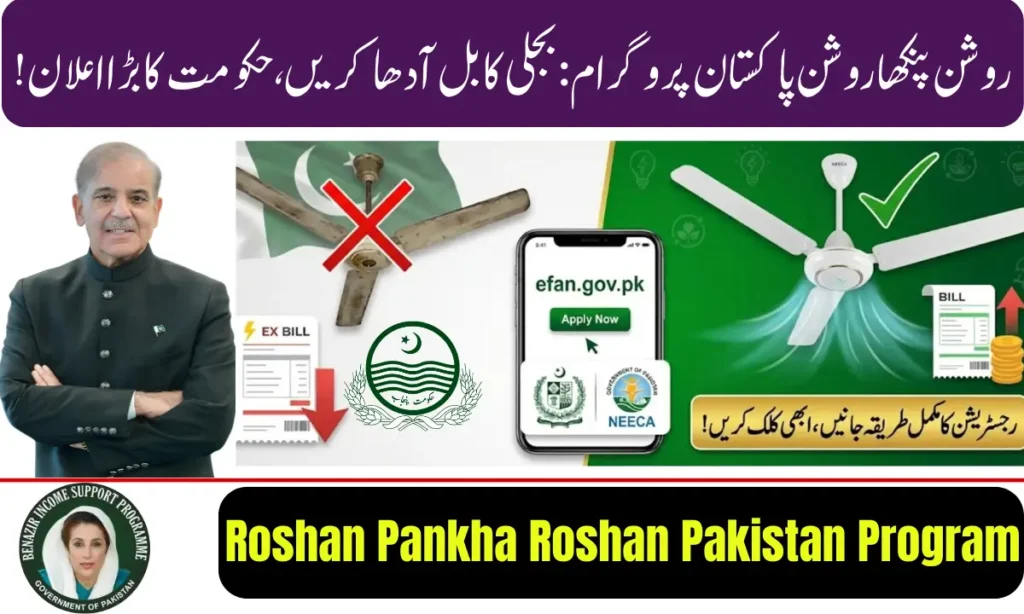 Roshan Pankha Roshan Pakistan Program