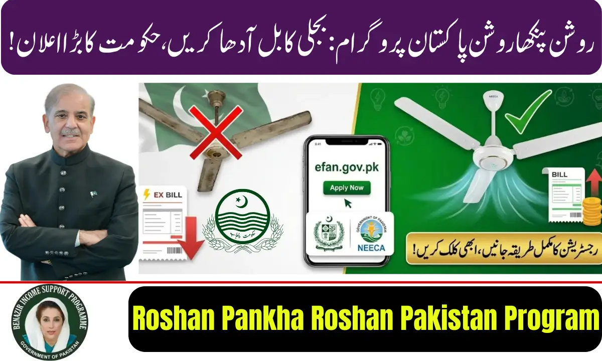Roshan Pankha Roshan Pakistan Program