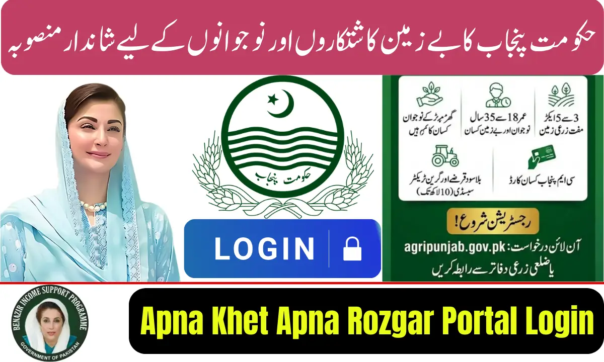 Apna Khet Apna Rozgar portal