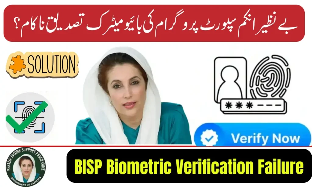 BISP Biometric Verification Failure Solution