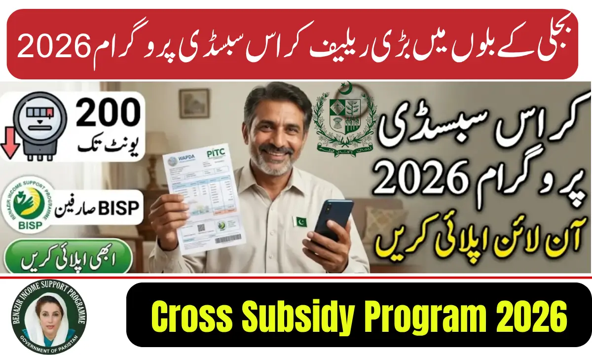 Cross Subsidy Program 2026