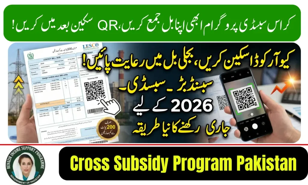 Cross Subsidy Program Pakistan 2026