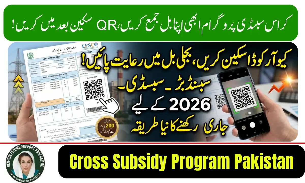 Cross Subsidy Program Pakistan 2026