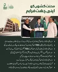 Free Land Scheme