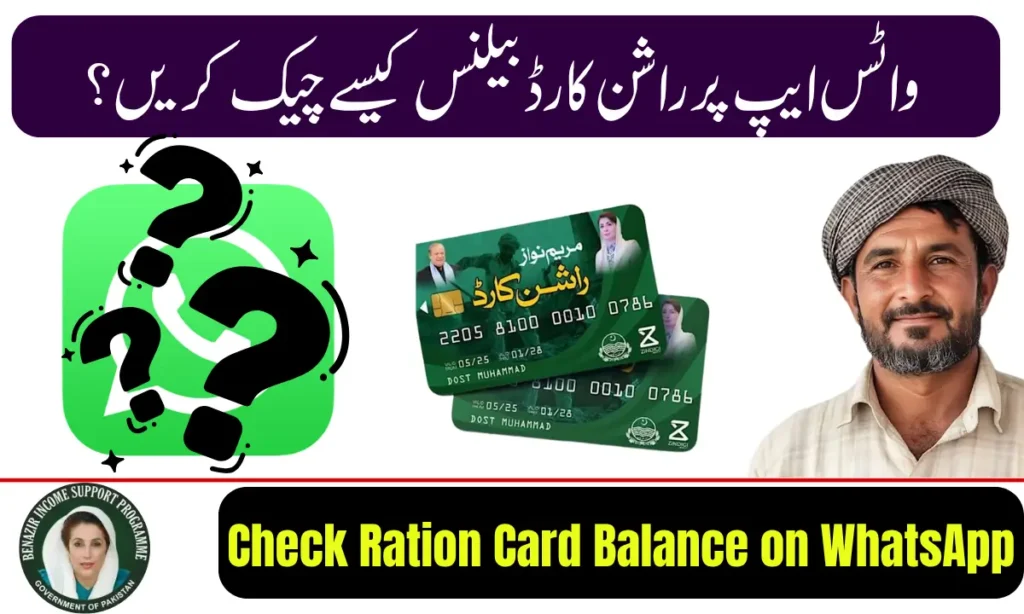 How to Check Ration Card Balance on WhatsApp