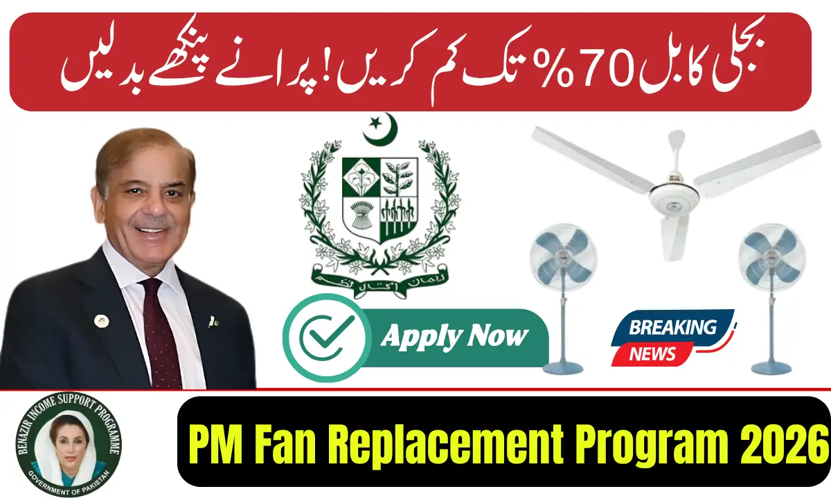 PM Fan Replacement Program 2026