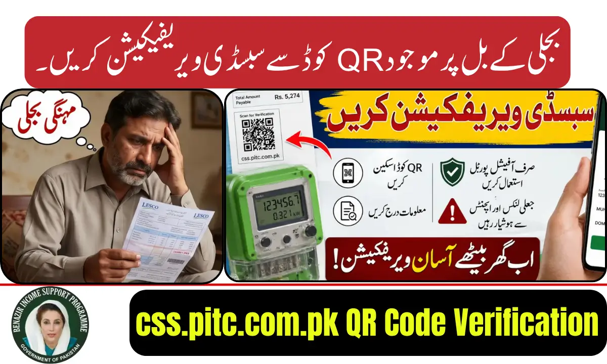 css.pitc.com.pk QR Code Verification